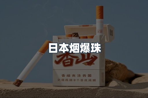 云霄香烟批发